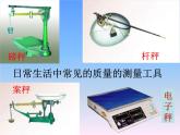 苏科版八年级下册物理 6.2测量物体的质量 课件