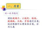 苏科版八年级下册物理 6.1物体的质量 课件