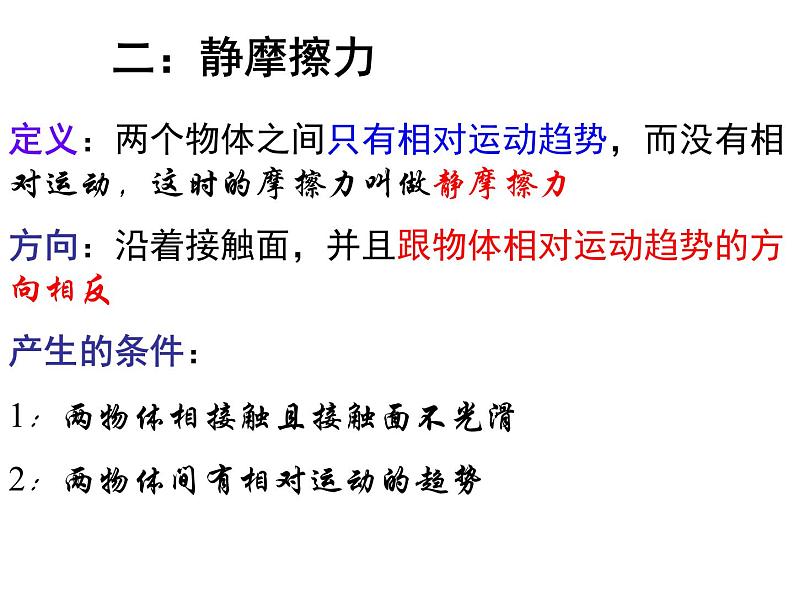 苏科版八年级下册物理 8.3摩擦力 课件第5页