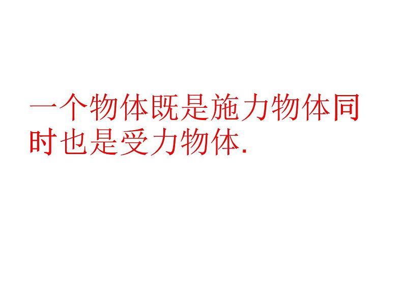 苏科版八年级下册物理 8.4力的作用是相互的 课件第5页