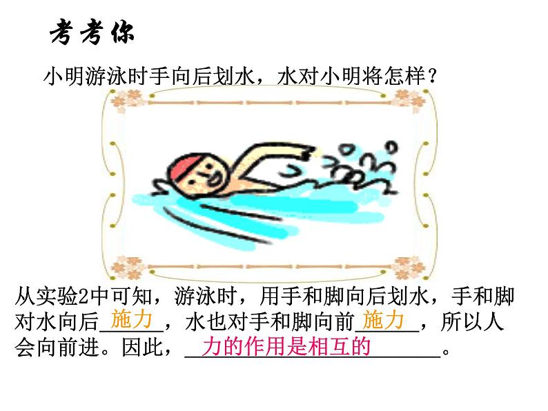 苏科版八年级下册物理 8.4力的作用是相互的 课件第6页