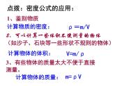 苏科版八年级下册物理 6.4密度知识的应用 课件