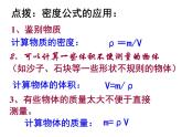 苏科版八年级下册物理 6.4密度知识的应用 课件