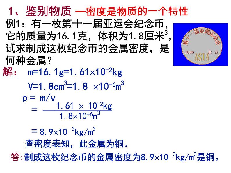 苏科版八年级下册物理 6.4密度知识的应用 课件03