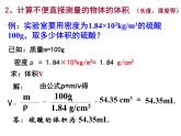 苏科版八年级下册物理 6.4密度知识的应用 课件