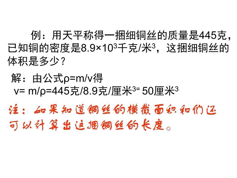 苏科版八年级下册物理 6.4密度知识的应用 课件06