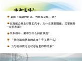 蘇科版八年級(jí)下冊(cè)物理 9.3力與運(yùn)動(dòng)的關(guān)系 課件
