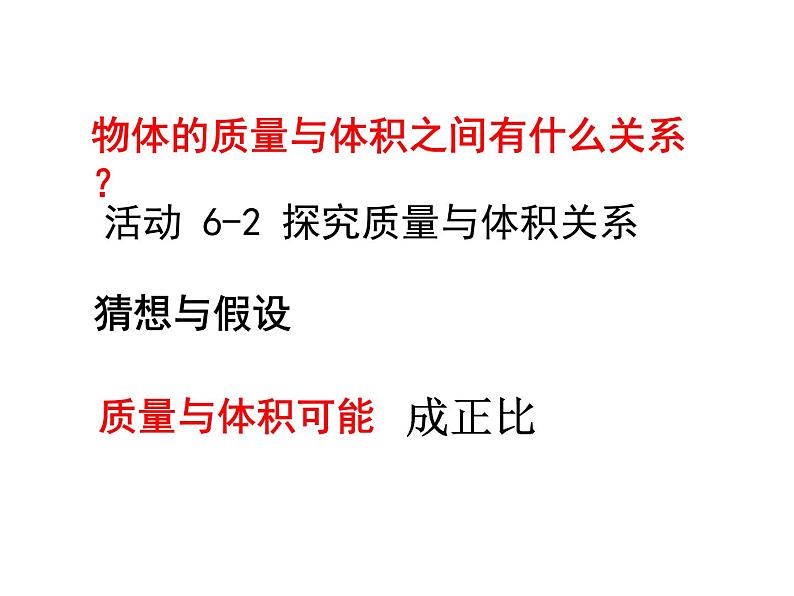 苏科版八年级下册物理 6.3物质的密度 课件04