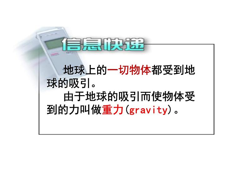 苏科版八年级下册物理 8.2重力 力的示意图 课件04