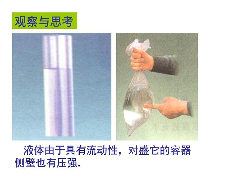 苏科版八年级下册物理 10.2液体的压强 课件04