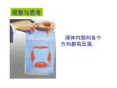 苏科版八年级下册物理 10.2液体的压强 课件