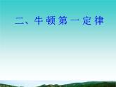 苏科版八年级下册物理 9.2牛顿第一定律 课件