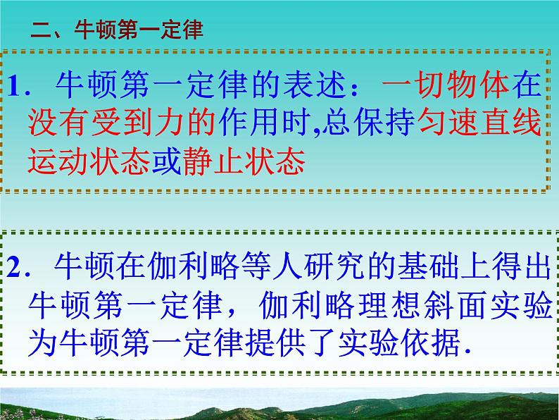 苏科版八年级下册物理 9.2牛顿第一定律 课件第6页