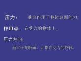 苏科版八年级下册物理 10.1压强 课件