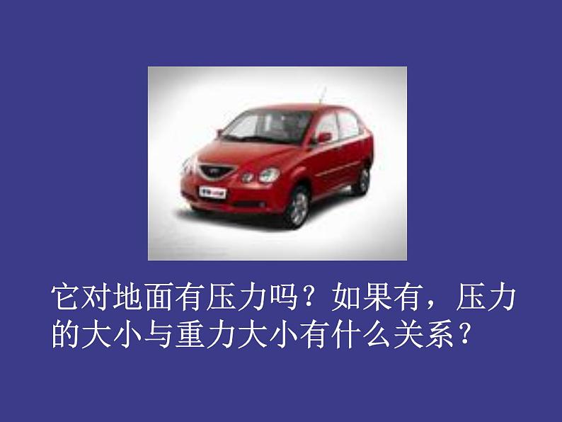 苏科版八年级下册物理 10.1压强 课件第4页