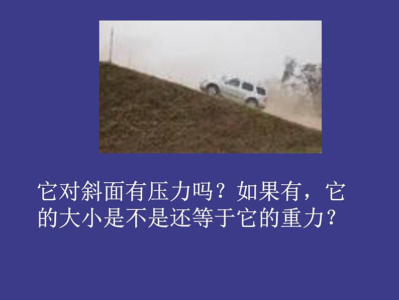 苏科版八年级下册物理 10.1压强 课件第5页