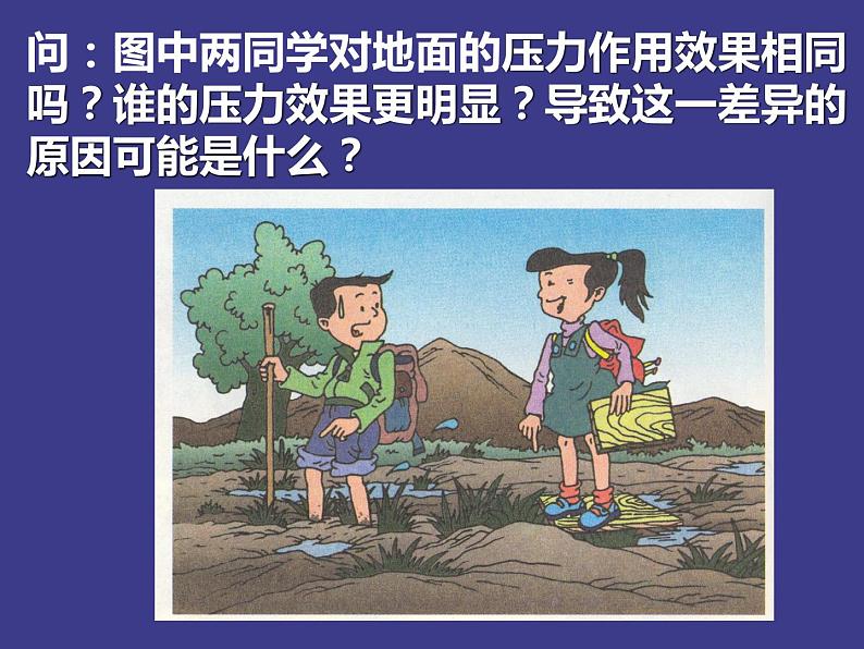 苏科版八年级下册物理 10.1压强 课件第8页