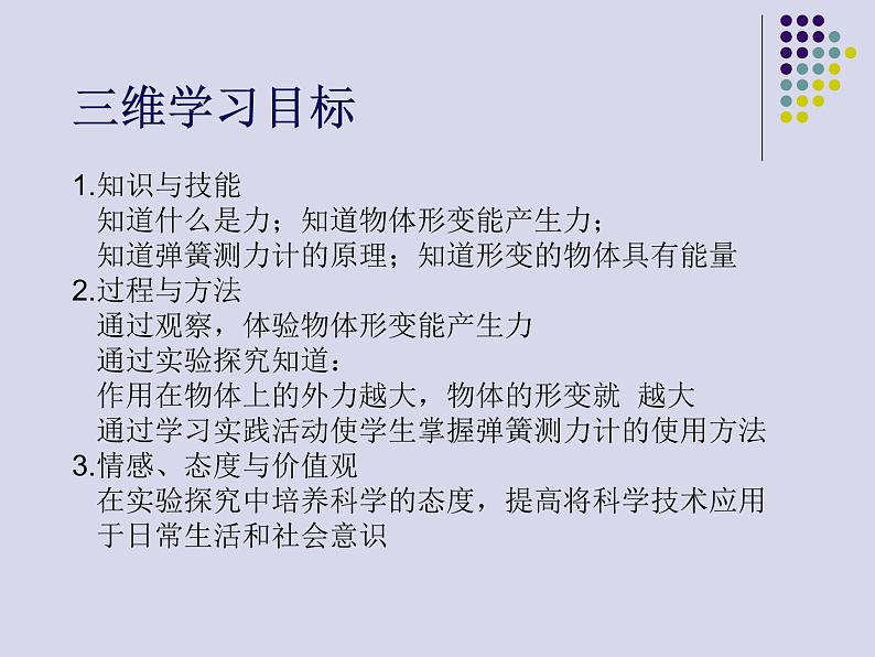 苏科版八年级下册物理 8.1力 弹力 课件第2页