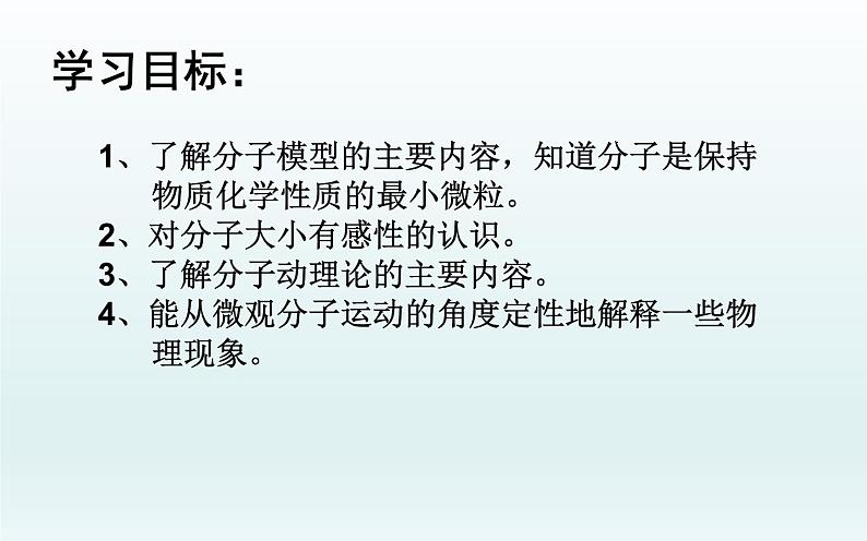 苏科版八年级下册物理 7.1走进分子世界 课件第2页