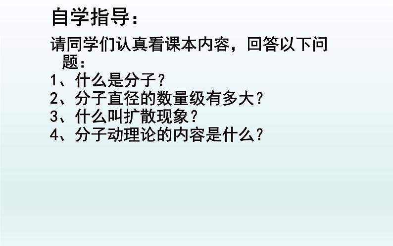 苏科版八年级下册物理 7.1走进分子世界 课件第3页