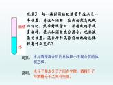 苏科版八年级下册物理 7.1走进分子世界 课件