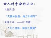 蘇科版八年級下冊物理 7.4宇宙探秘 課件