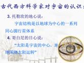 蘇科版八年級下冊物理 7.4宇宙探秘 課件
