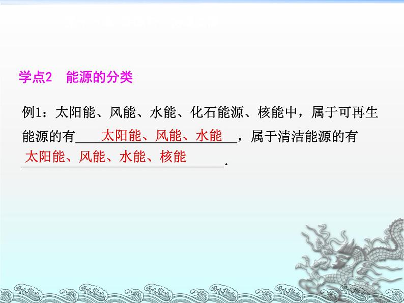 苏科版九年级下册物理 18.1能源利用与社会发展 课件第5页