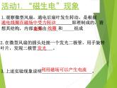 苏科版九年级下册物理 16.5电磁感应 发电机 课件
