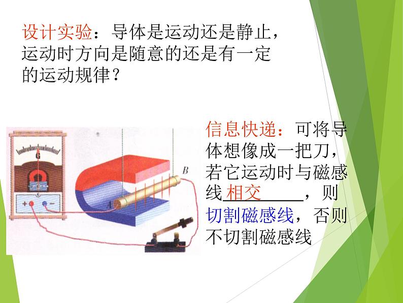 苏科版九年级下册物理 16.5电磁感应 发电机 课件第7页