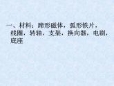 蘇科版九年級(jí)下冊(cè)物理 16.4安裝直流電動(dòng)機(jī)模型 課件