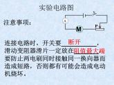 蘇科版九年級(jí)下冊(cè)物理 16.4安裝直流電動(dòng)機(jī)模型 課件