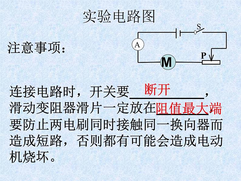 苏科版九年级下册物理 16.4安装直流电动机模型 课件05