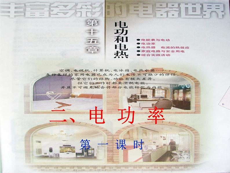 苏科版九年级下册物理 15.2电功率 课件01