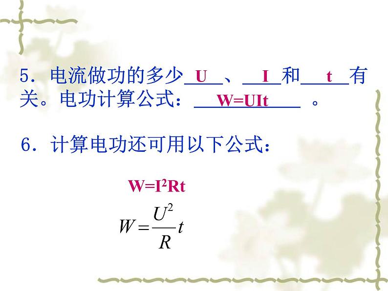苏科版九年级下册物理 15.2电功率 课件03