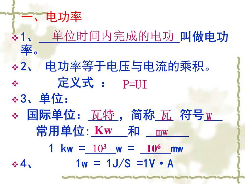 苏科版九年级下册物理 15.2电功率 课件06