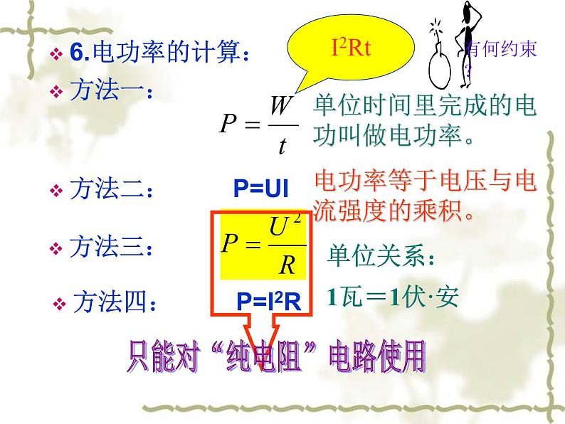 苏科版九年级下册物理 15.2电功率 课件08