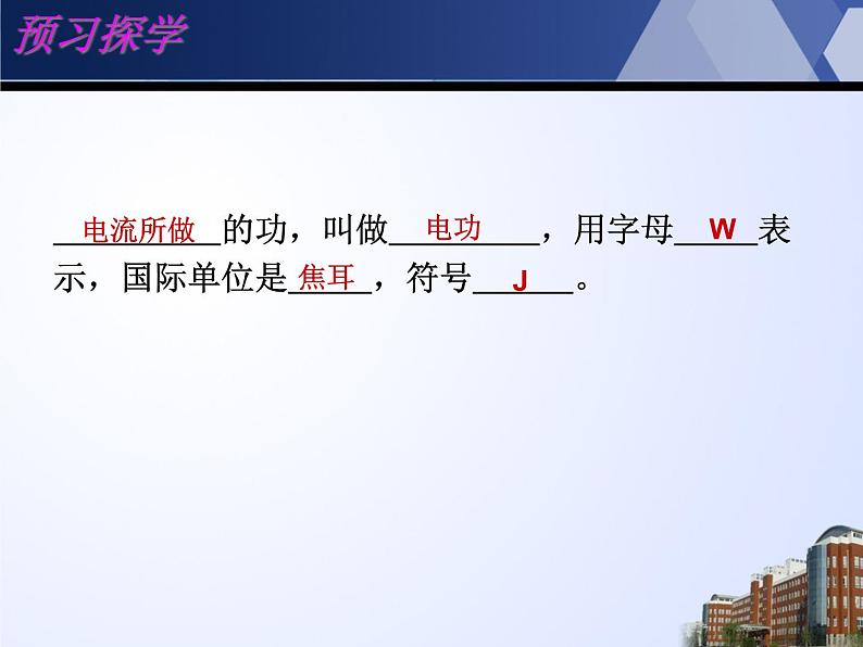 苏科版九年级下册物理 15.1电能表与电功 课件07