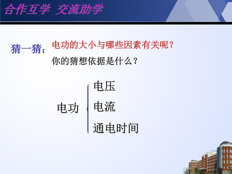 苏科版九年级下册物理 15.1电能表与电功 课件08