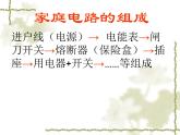 苏科版九年级下册物理 15.4家庭电路与安全用电 课件