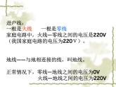 苏科版九年级下册物理 15.4家庭电路与安全用电 课件