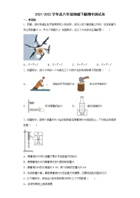 内蒙古通辽市科尔沁左翼中旗2021-2022学年八年级下学期期中测试物理试题