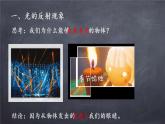 八年级光的反射课件PPT