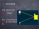 八年级光的反射课件PPT