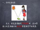 八年级光的反射课件PPT