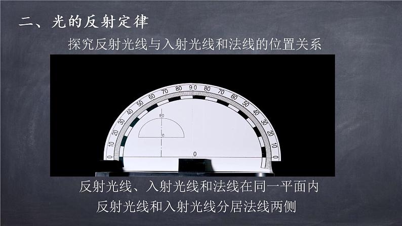 八年级光的反射课件PPT第8页