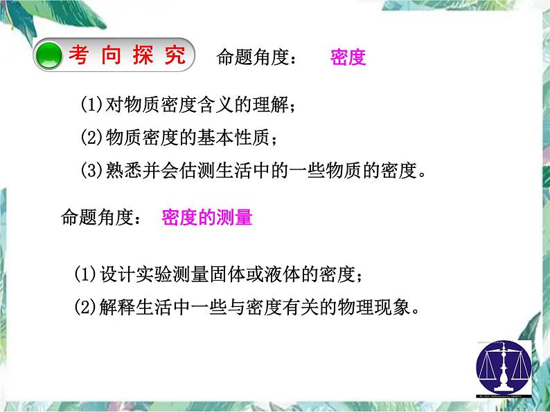 中考复习《质量和密度》优质课件第4页