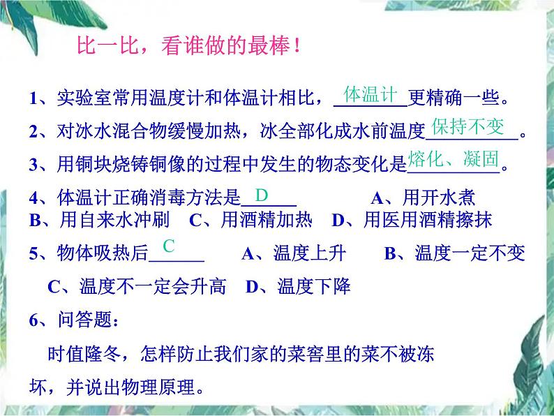 第三章复习课 物态变化 优质课件第8页