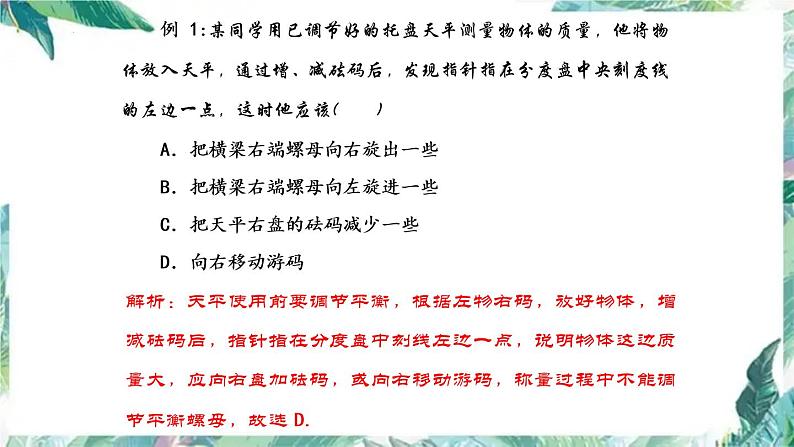 2022年中考物理一轮复习第六章　质量与密度专题课件第5页