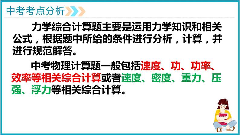 2022年中考物理专题复习课件——力学二（重力、功、功率、压强计算）02